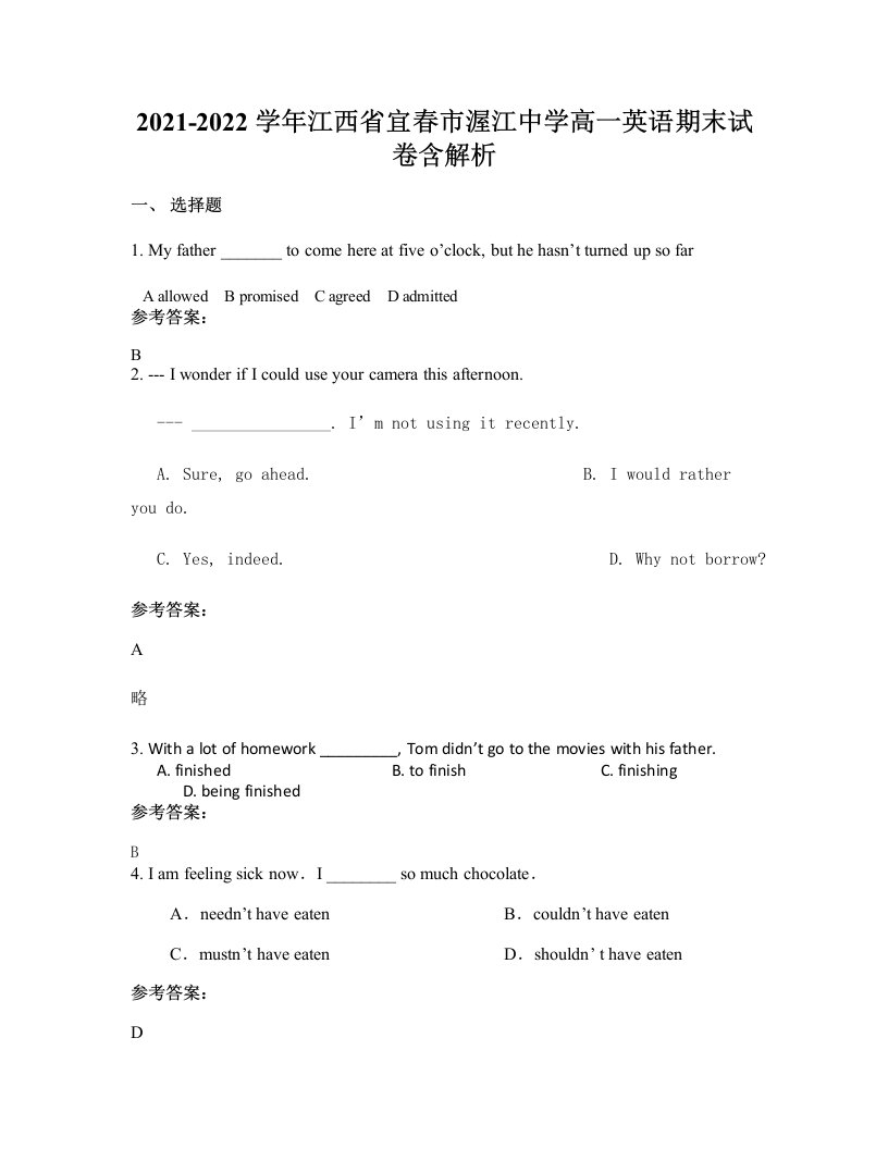 2021-2022学年江西省宜春市渥江中学高一英语期末试卷含解析