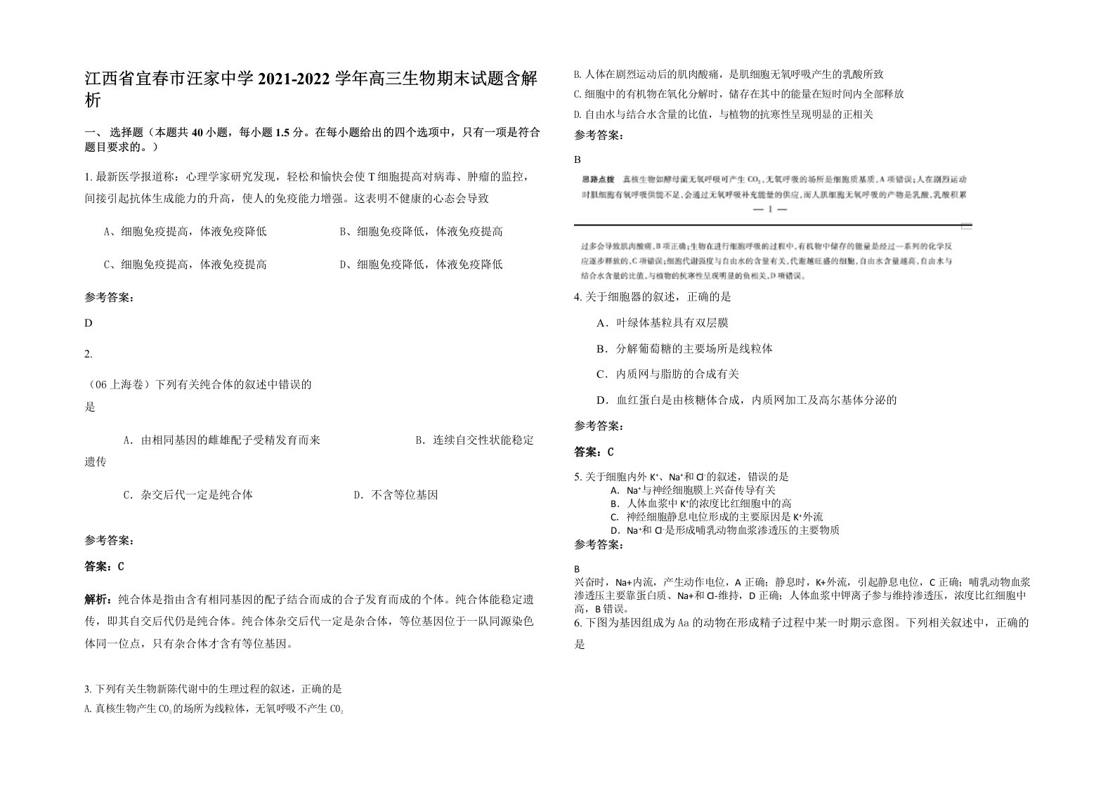 江西省宜春市汪家中学2021-2022学年高三生物期末试题含解析