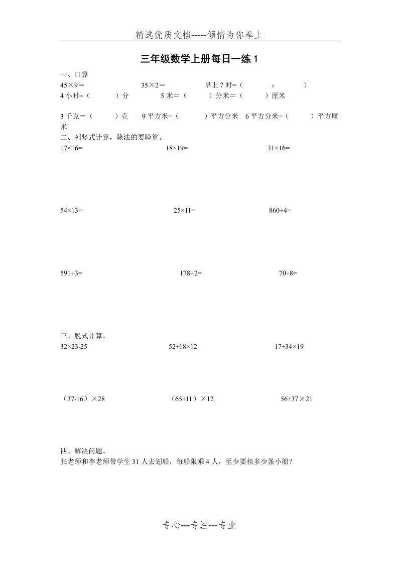 小学三年级数学上册计算题应用题每天一练(共40页)