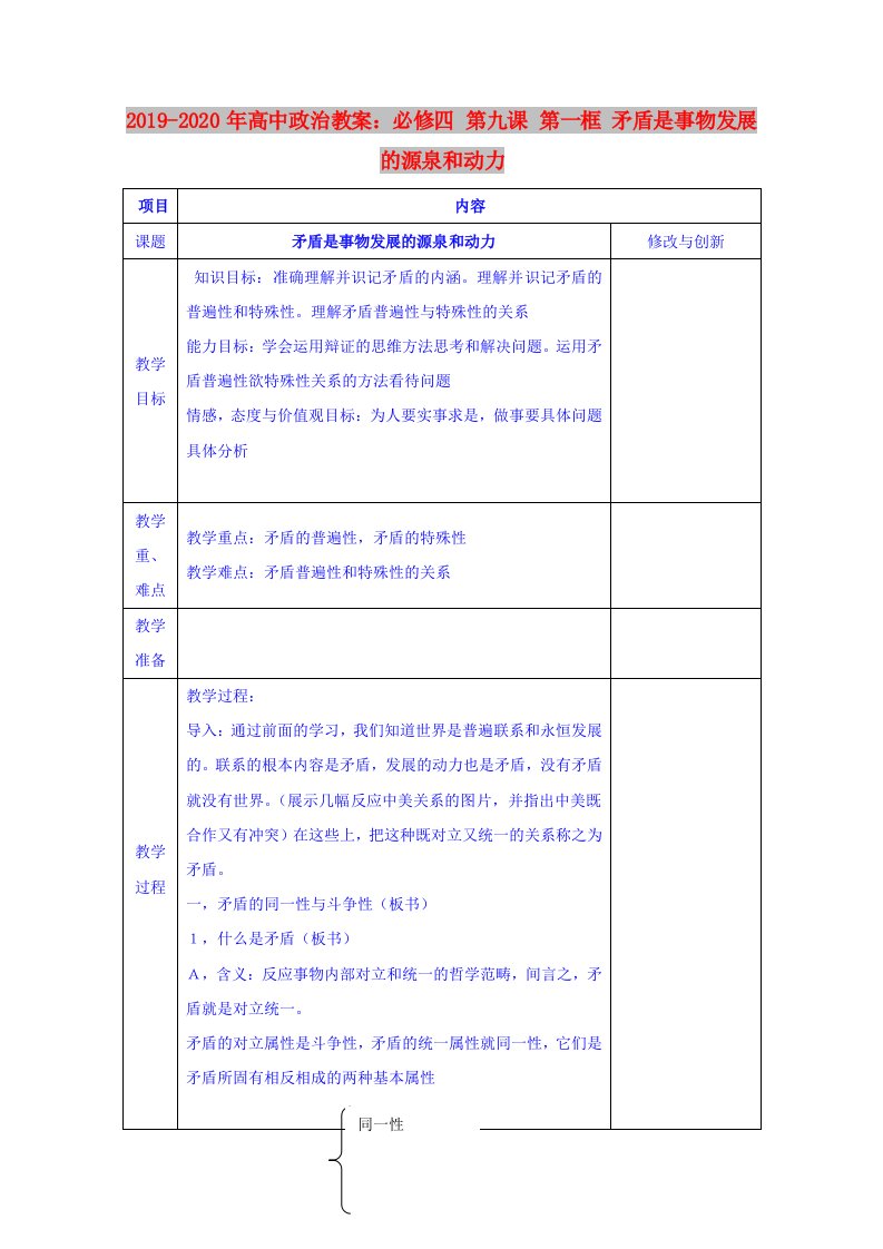 2019-2020年高中政治教案：必修四