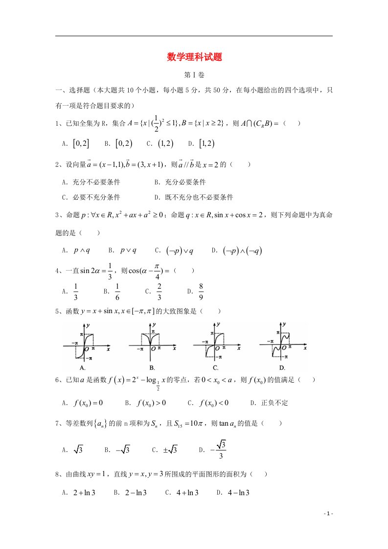 山东省滕州市高三数学上学期期中试题