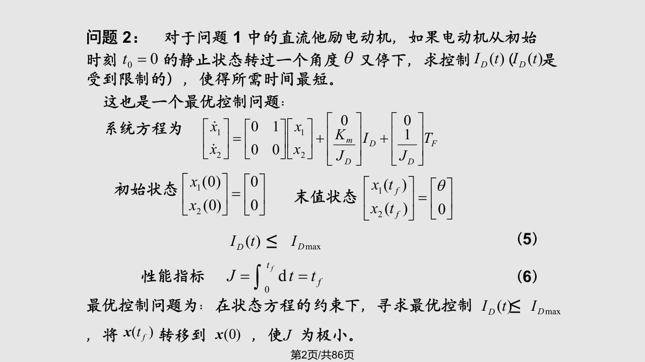 最优控制与状态估计