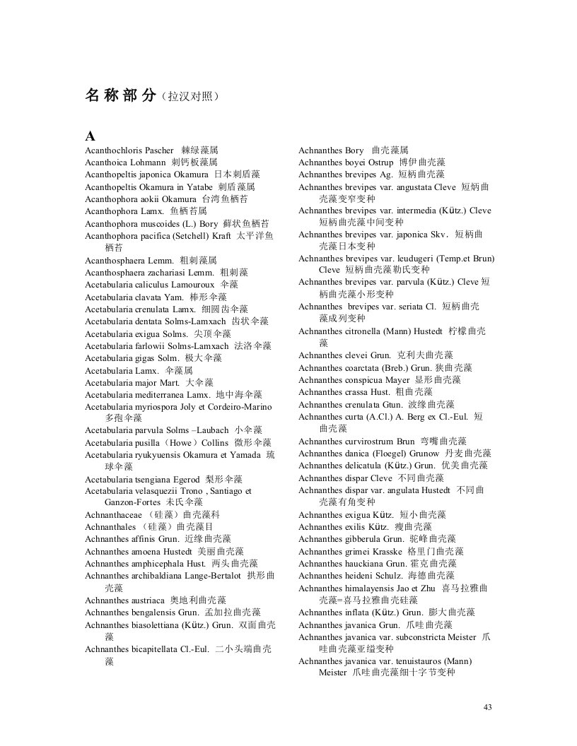 藻类名称拉丁文-word资料(精)