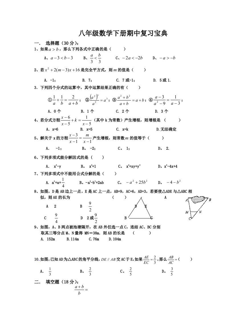 八年级数学下册期中复习宝典