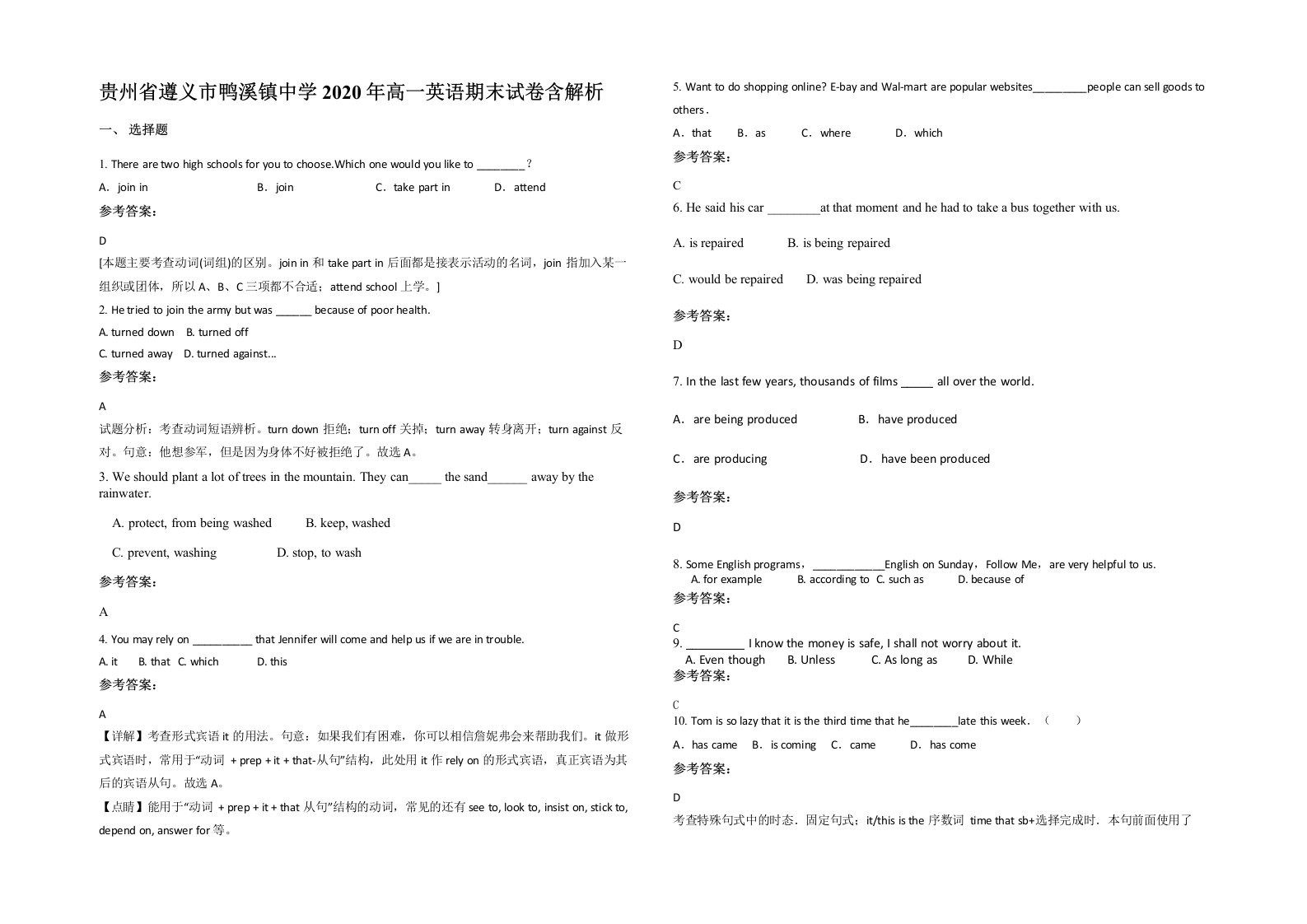 贵州省遵义市鸭溪镇中学2020年高一英语期末试卷含解析