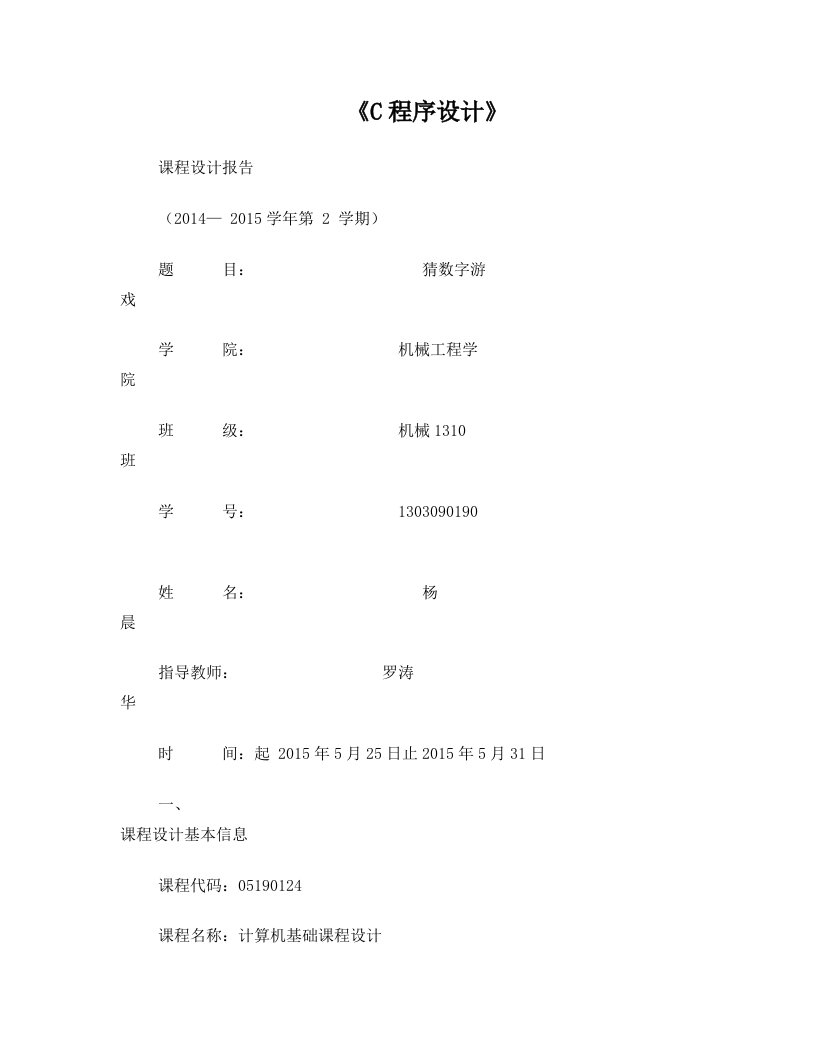 猜数字游戏C语言课程设计