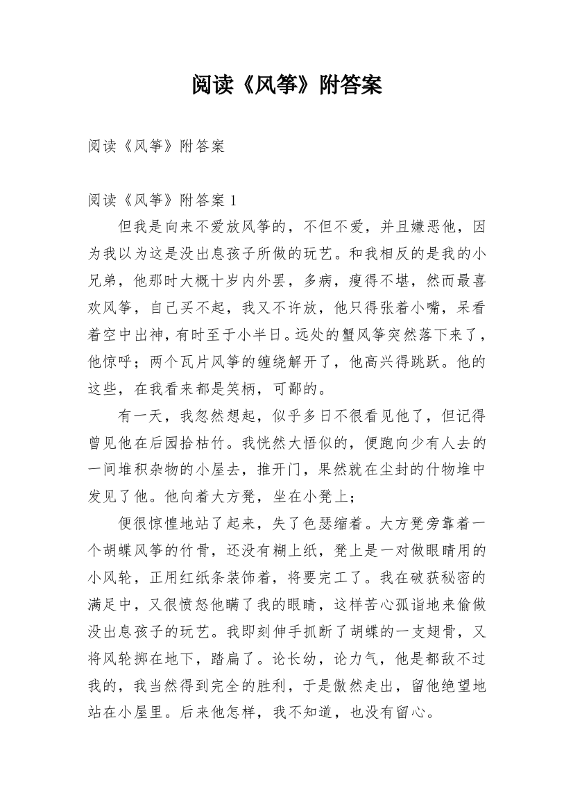 阅读《风筝》附答案