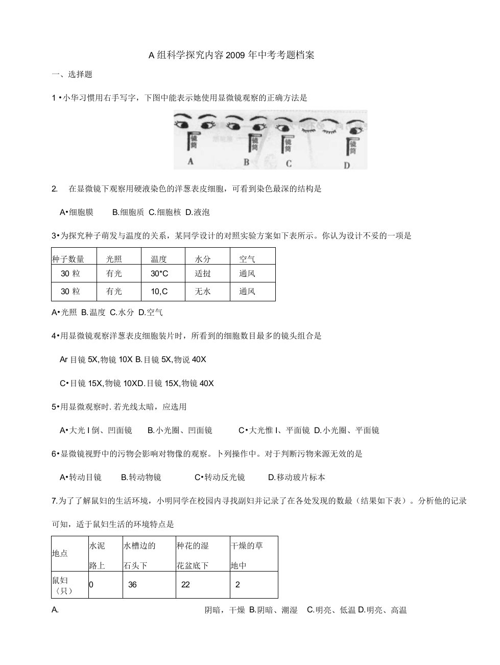 科学探究与生物体的结构层次专题一