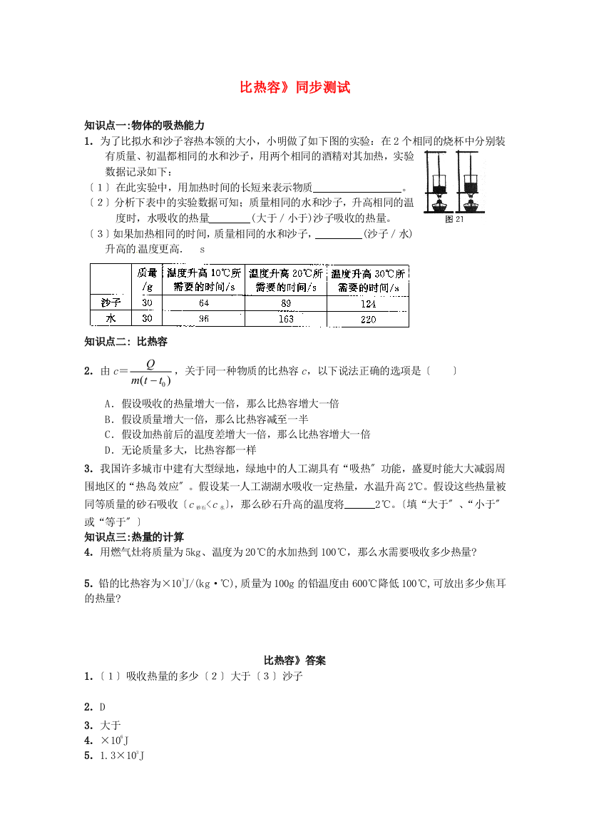 （整理版）教科九年级《13比热容》同步测试