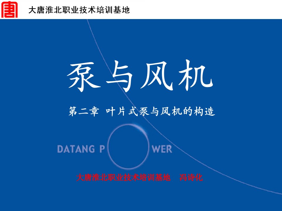 课题二离心泵的径向推力、轴向推力及其平衡方法