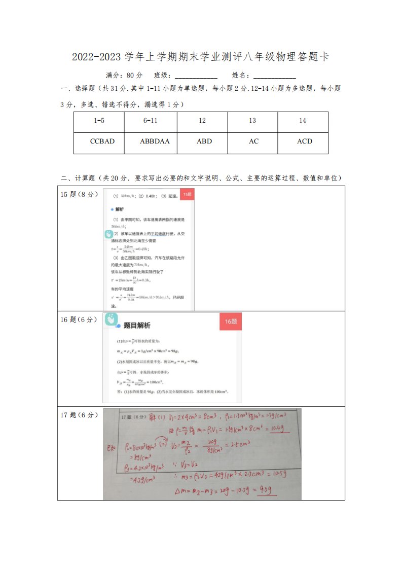 辽宁省沈阳市沈河区2022-2023学年上学期期末学业测评八年级物理试卷答案(2022-2023)