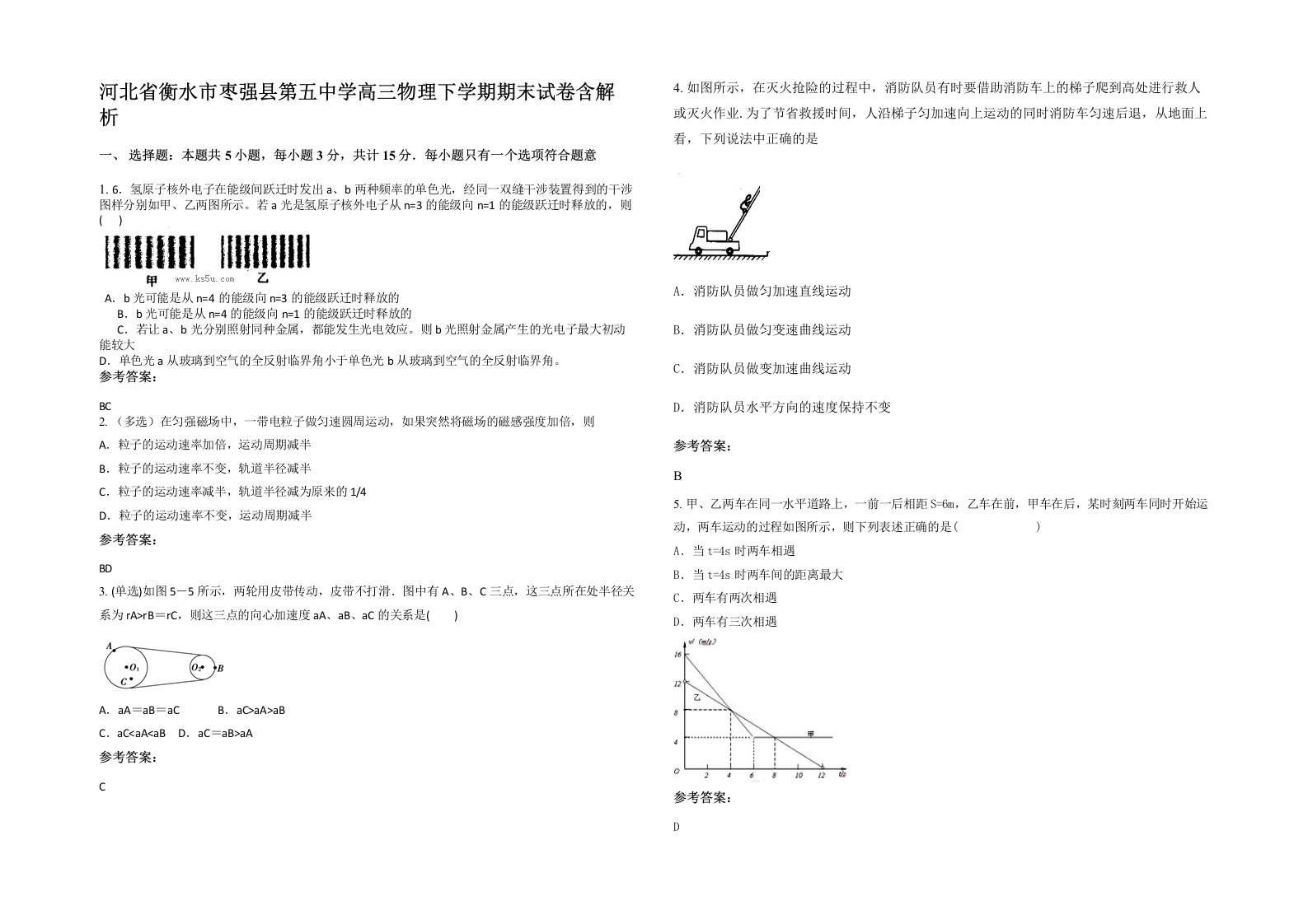 河北省衡水市枣强县第五中学高三物理下学期期末试卷含解析