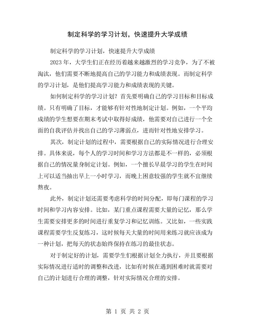 制定科学的学习计划，快速提升大学成绩