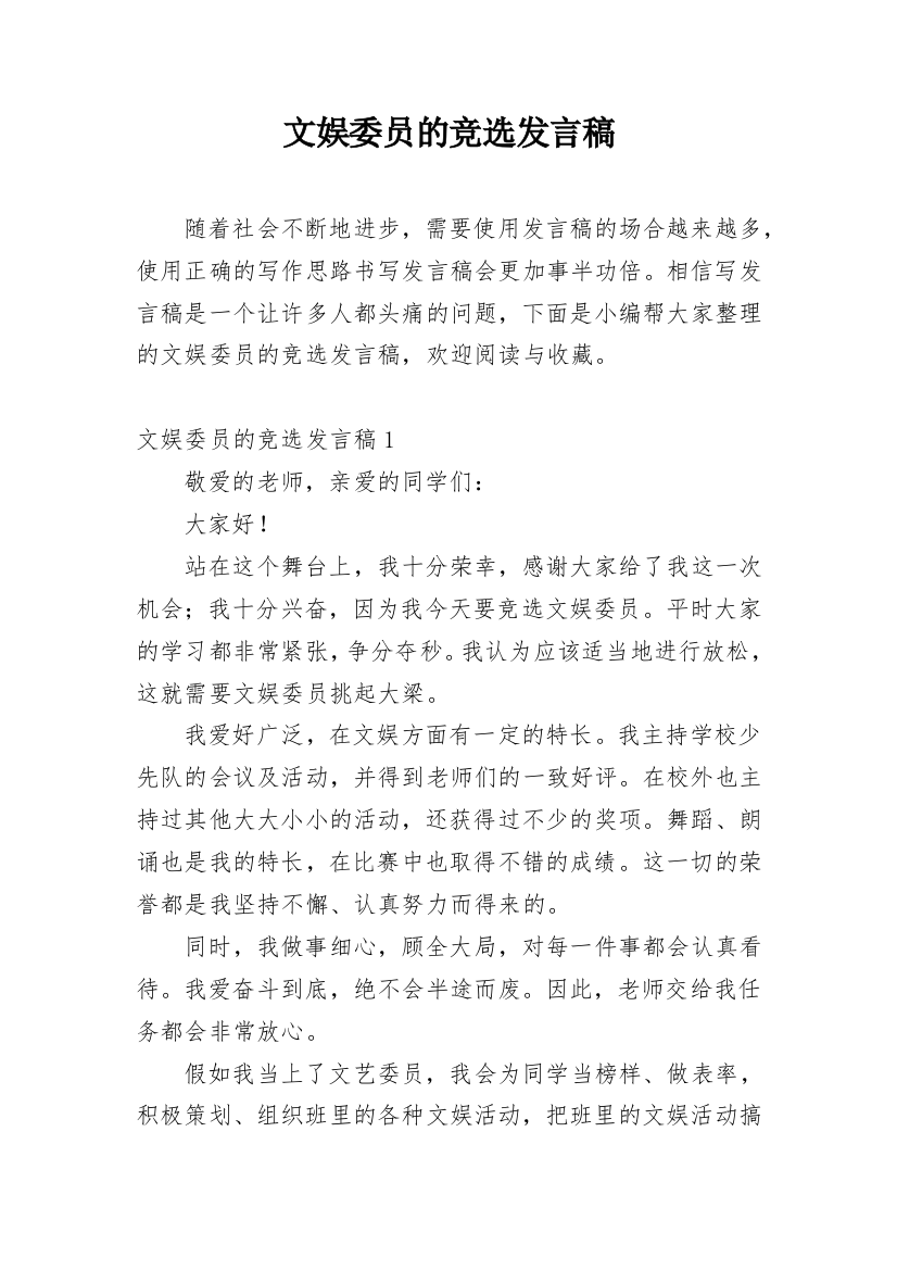 文娱委员的竞选发言稿