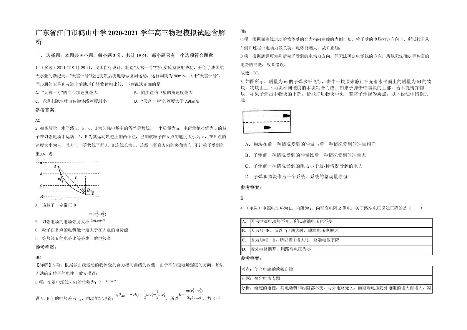 广东省江门市鹤山中学2020-2021学年高三物理模拟试题含解析