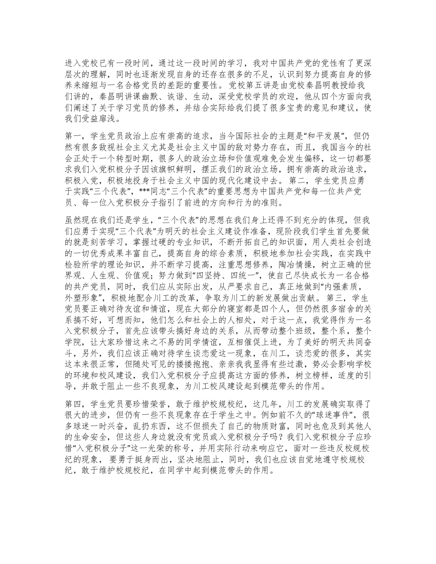 业余党校学习汇报