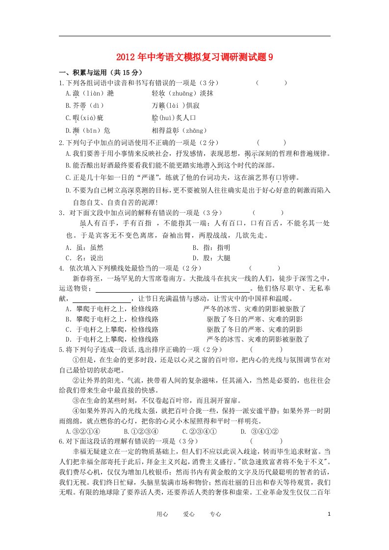 湖北省2012年中考语文模拟复习调研测试题9