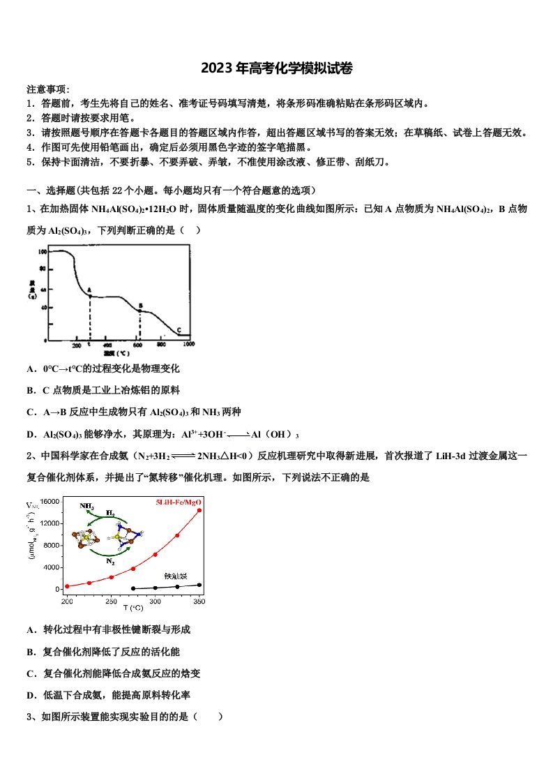 江苏省溧阳市2023届高三第二次模拟考试化学试卷含解析