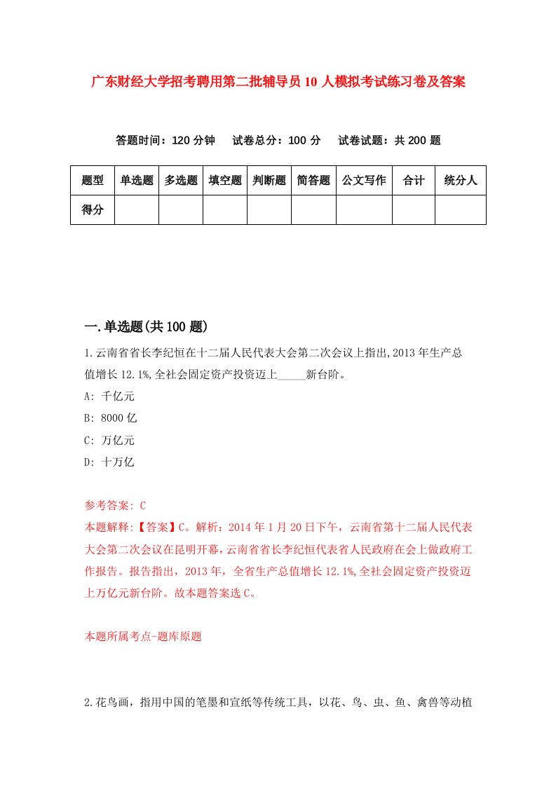 广东财经大学招考聘用第二批辅导员10人模拟考试练习卷及答案第3版