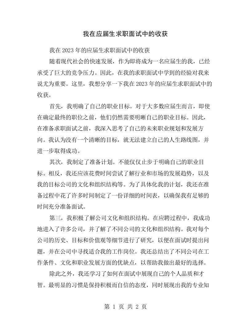 我在应届生求职面试中的收获