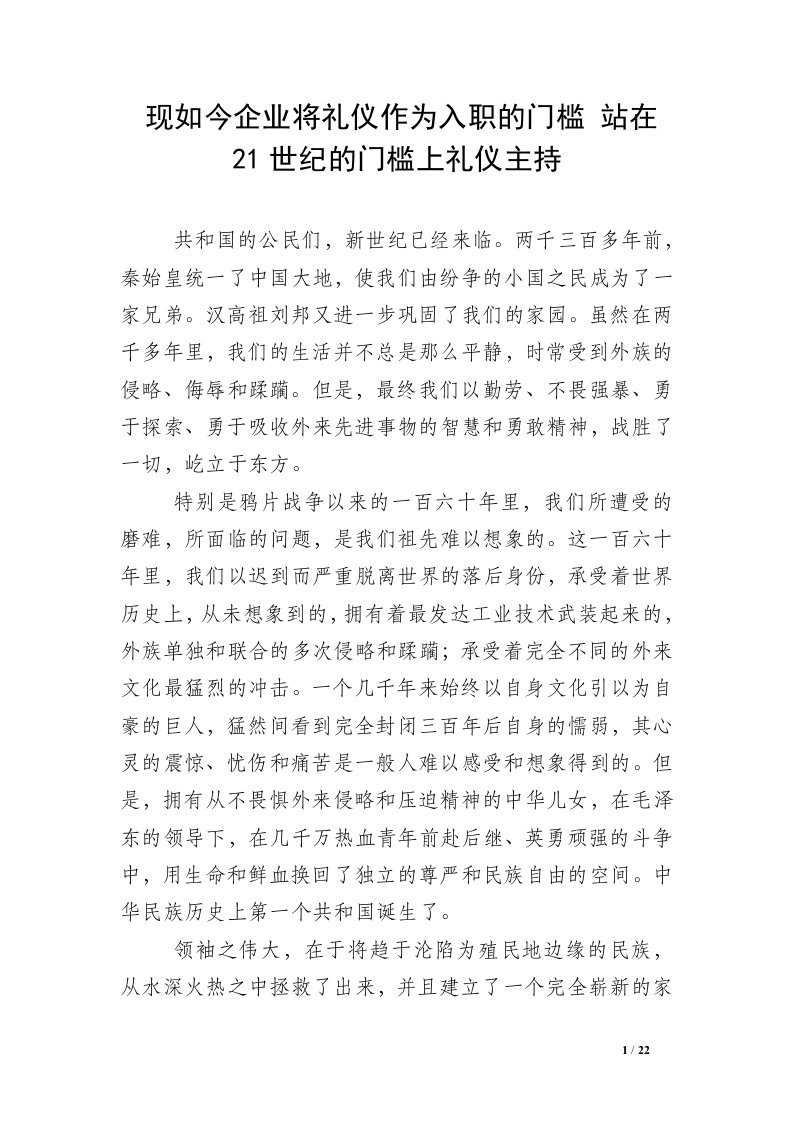 现如今企业将礼仪作为入职的门槛