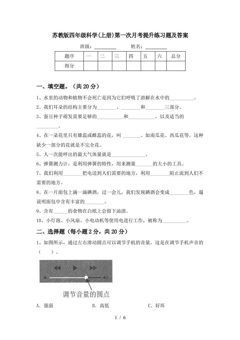 苏教版四年级科学上册第一次月考提升练习题及答案