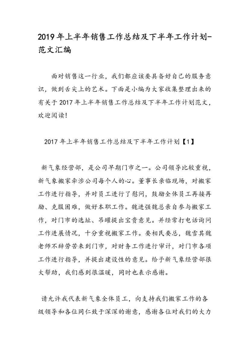 2019年上半年销售工作总结及下半年工作计划-范文汇编