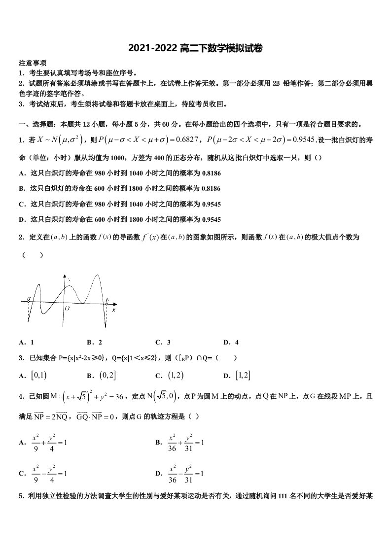 2022届河北省张家口市宣化一中数学高二下期末达标检测模拟试题含解析