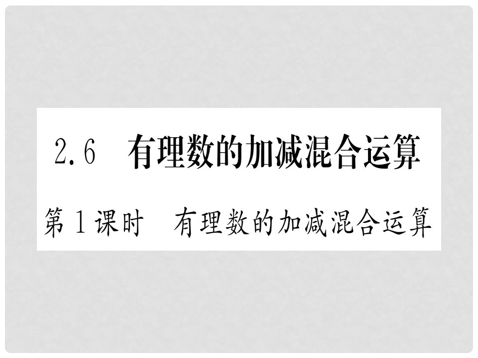 江西省七年级数学上册