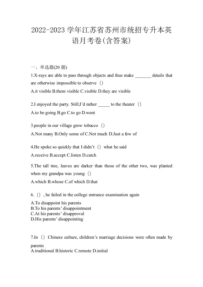 2022-2023学年江苏省苏州市统招专升本英语月考卷含答案