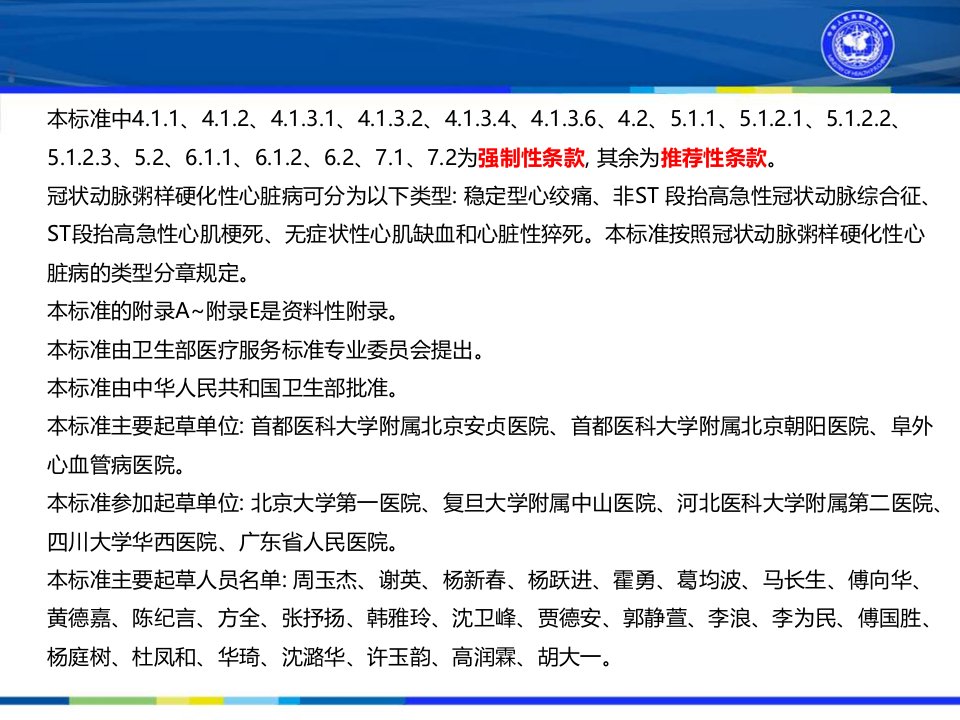 冠状动脉粥样硬化心脏病诊断标准急冠脉综合征部分