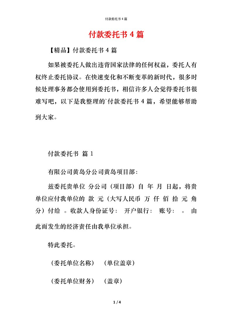 精编付款委托书4篇2