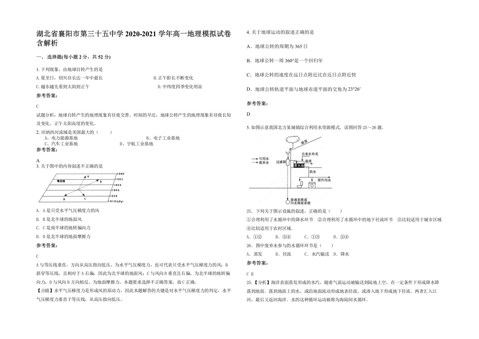 湖北省襄阳市第三十五中学2020-2021学年高一地理模拟试卷含解析