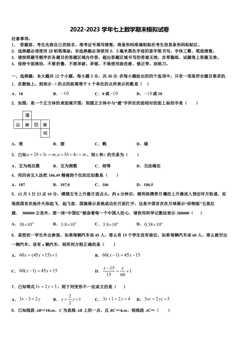 盐城市亭湖区2022-2023学年数学七年级第一学期期末达标测试试题含解析