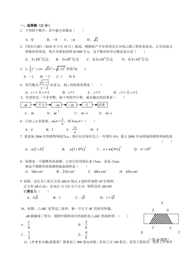 数学基础知识巩固测验