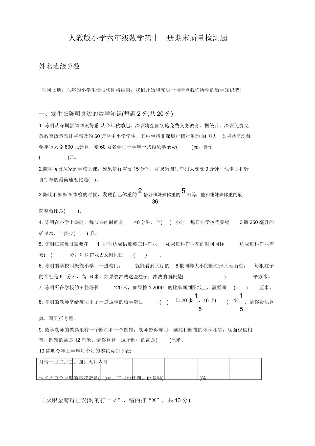 人教版小学六年级数学下册期末测试卷及答案