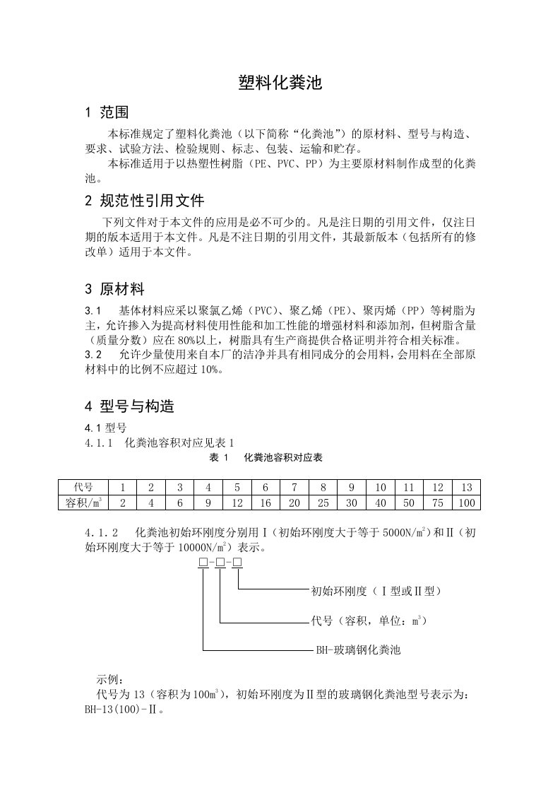 玻璃钢化粪池技术要求