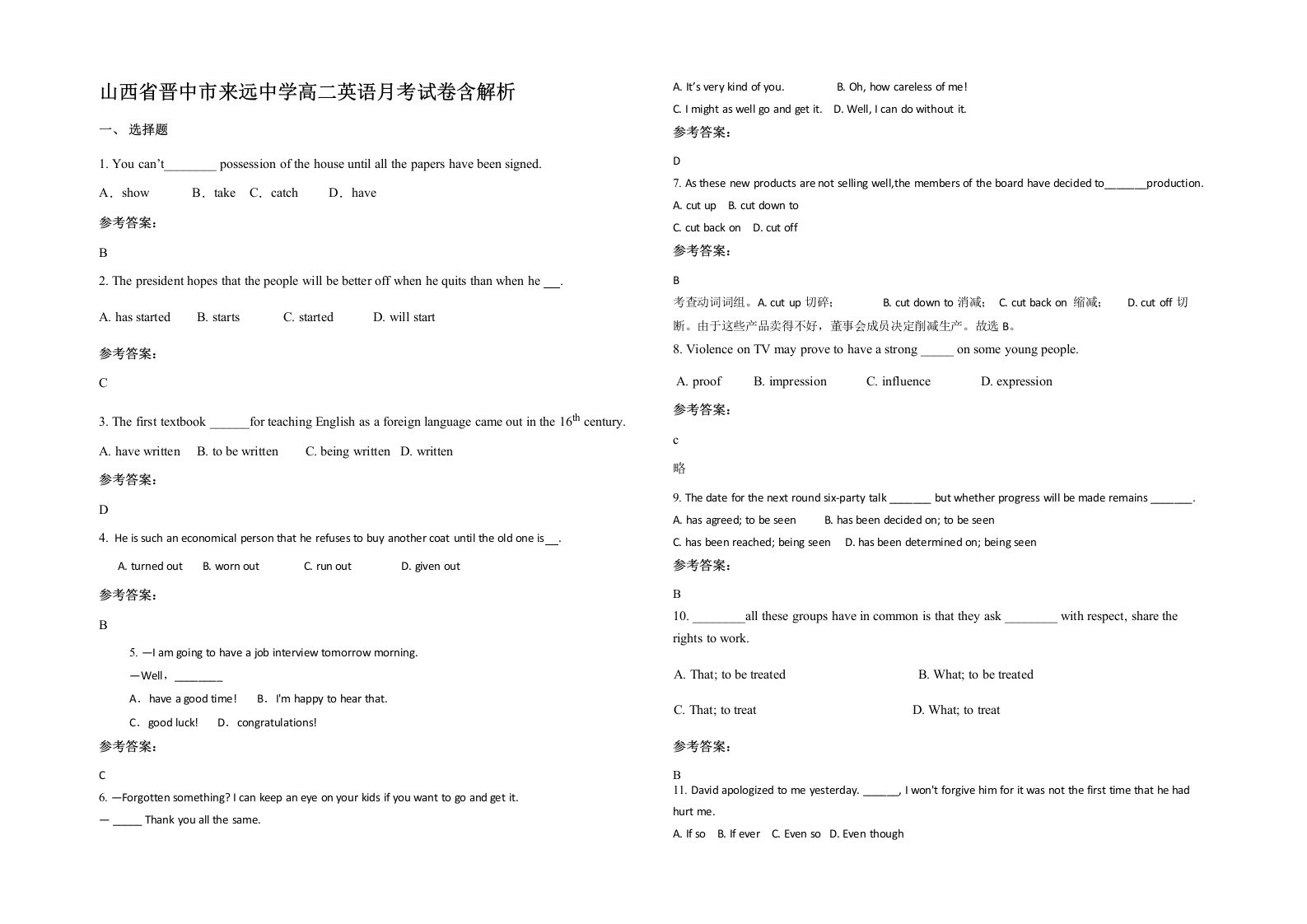 山西省晋中市来远中学高二英语月考试卷含解析