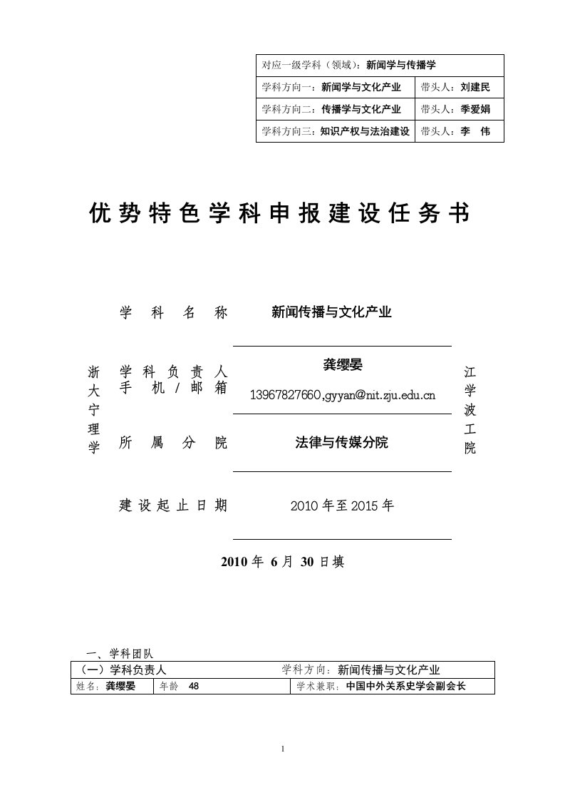 对应一级学科（领域）新闻学与传播学