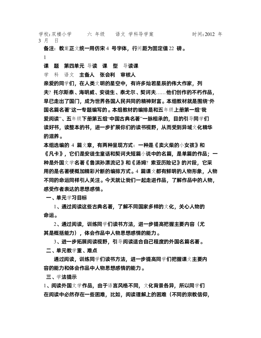 六年级语文下册第四单元导学案zj