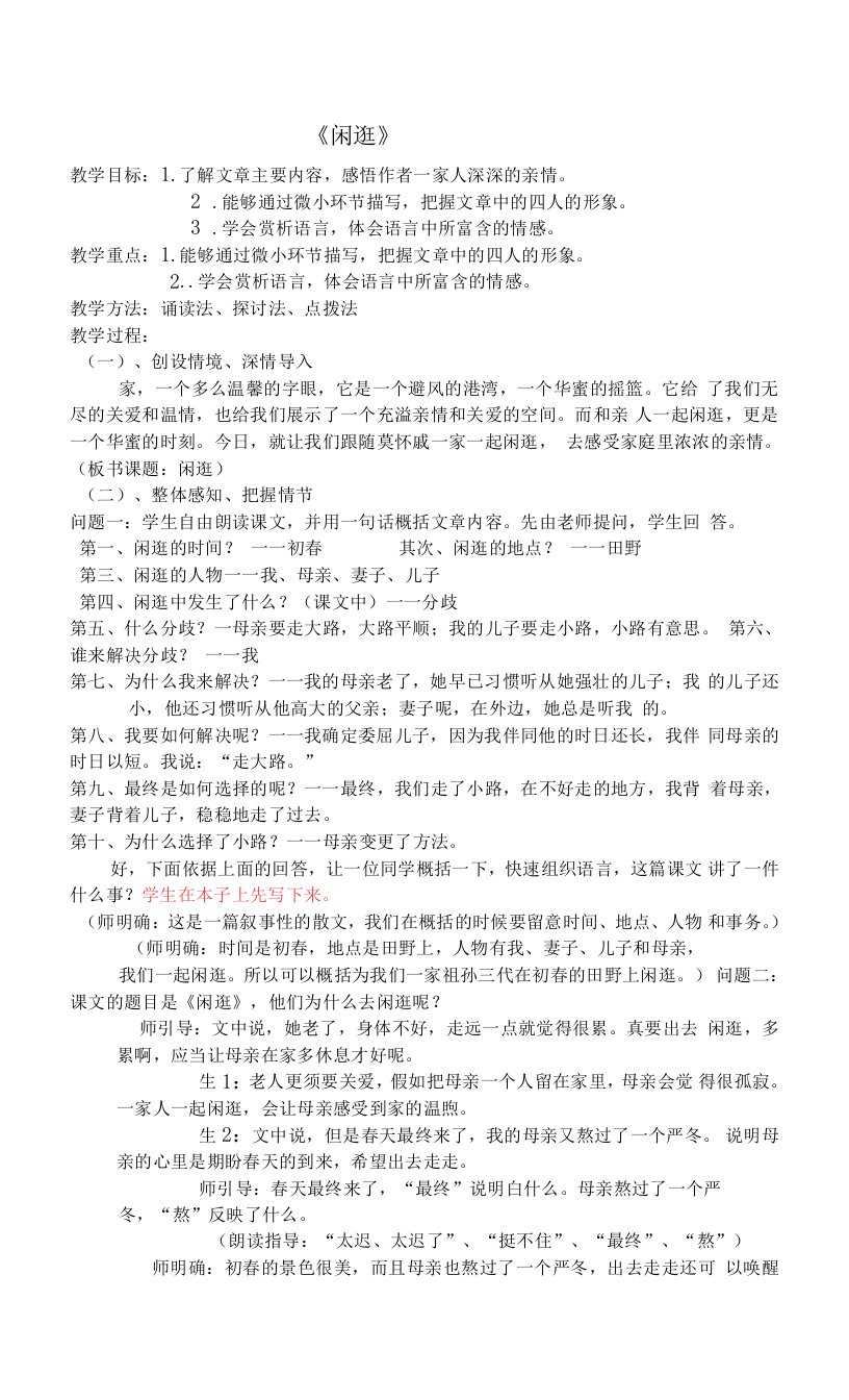 6《散步》优秀教案