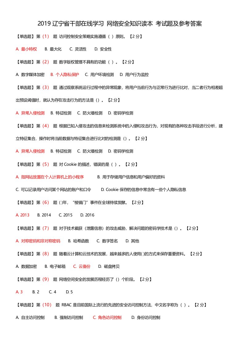 2019辽宁省干部在线学习