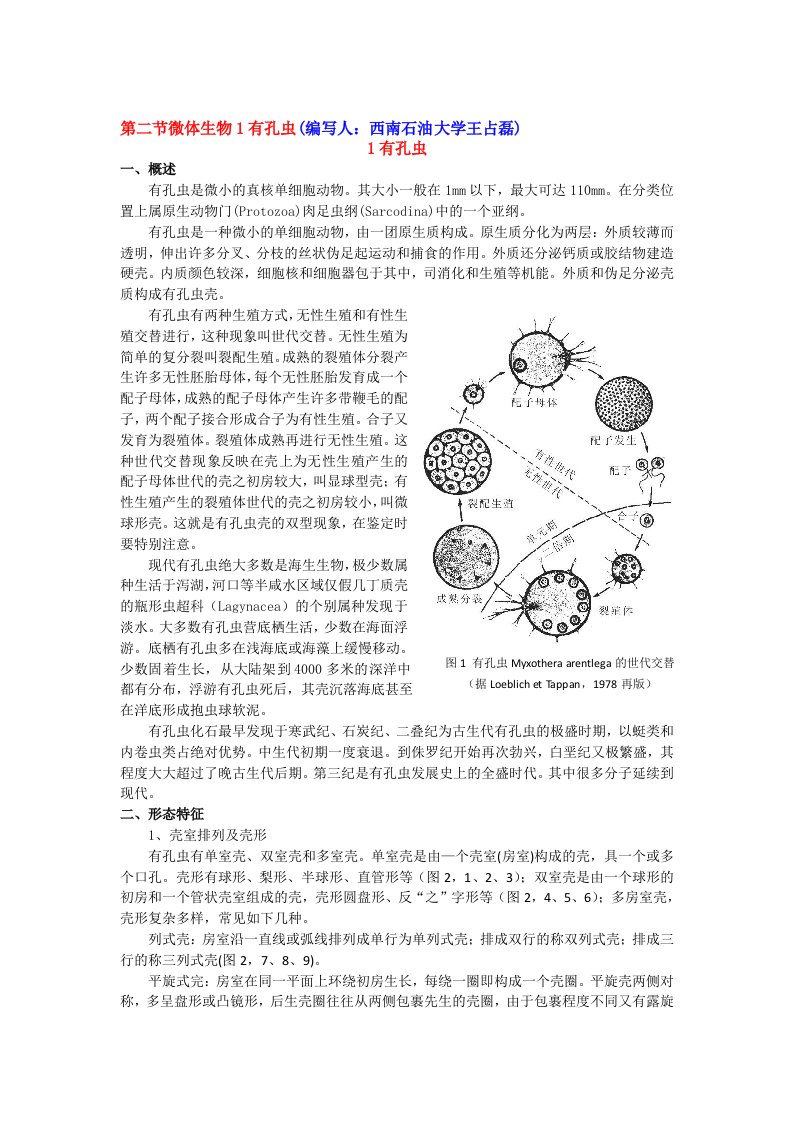 第六章第二节