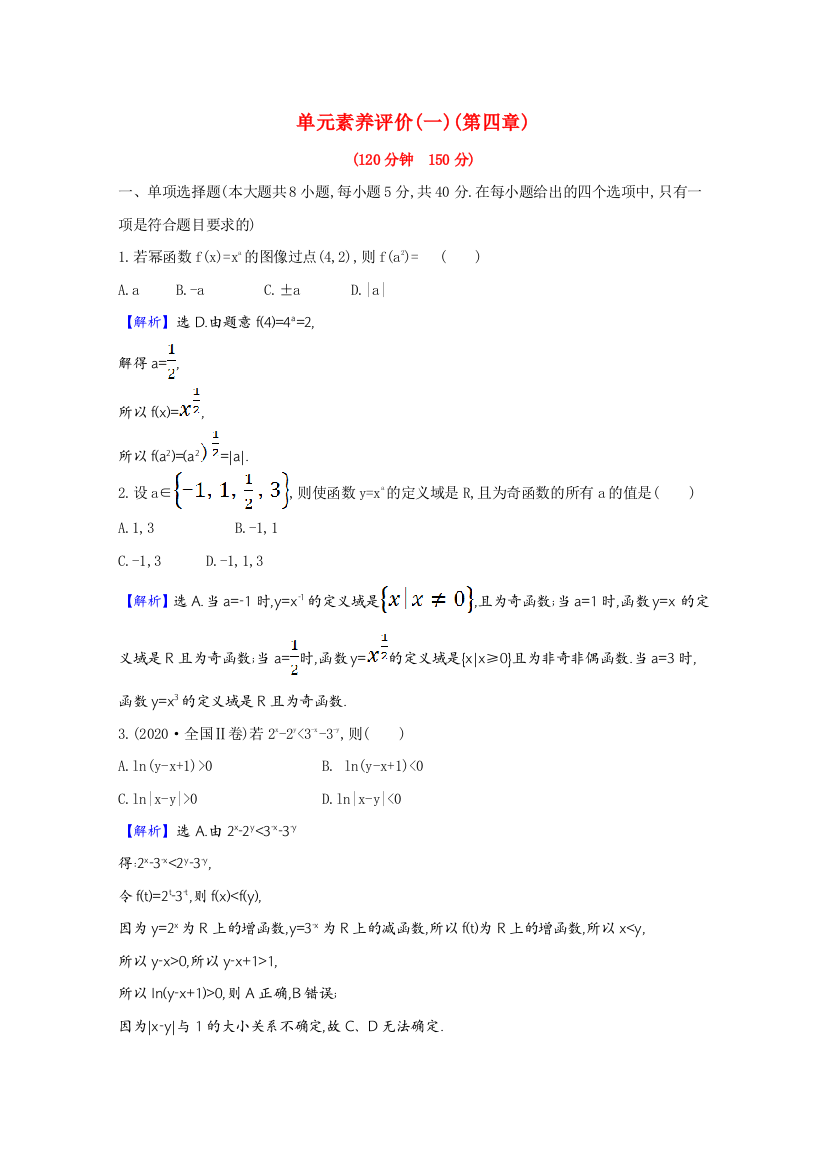 2020-2021学年新教材高中数学