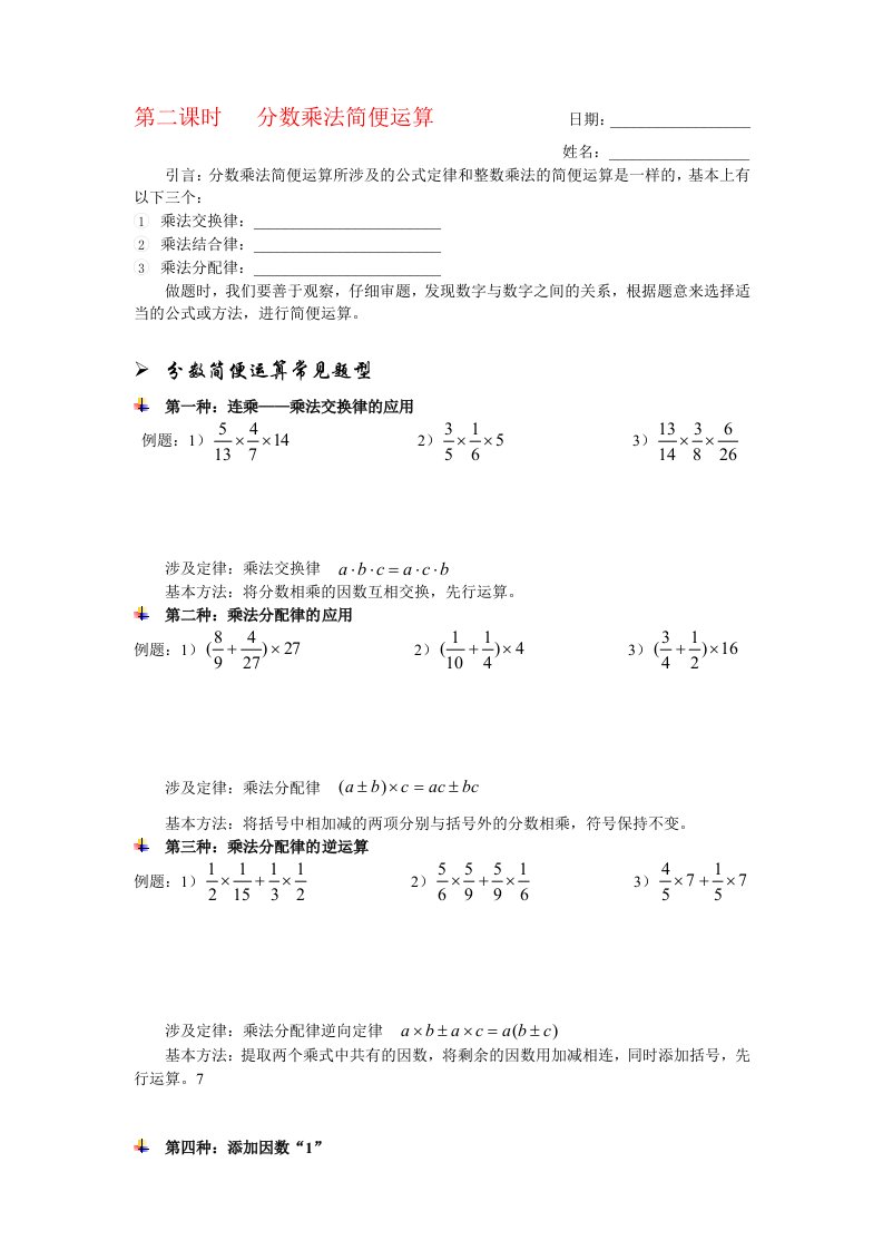 小学六年级上数学分数乘法简便运算