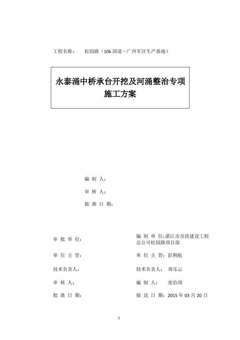 松园路桥台基坑开挖方案15.03.02改