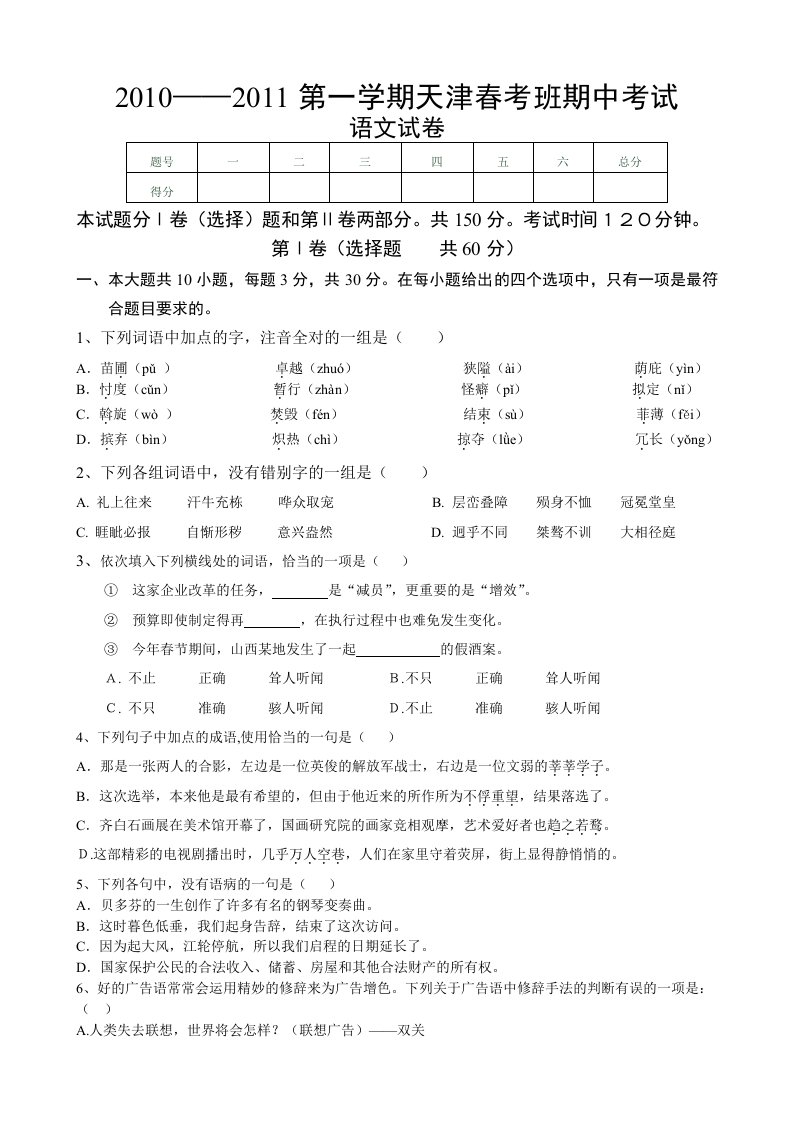 天津春考高二期中语文试卷