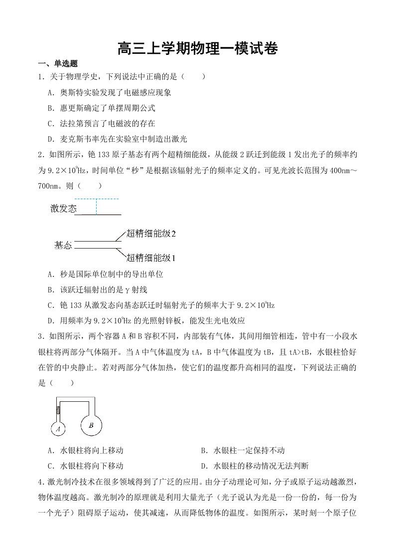 浙江省2023届高三上学期物理一模试卷含答案