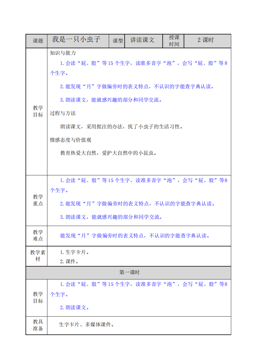 部编版二年级语文下册《11