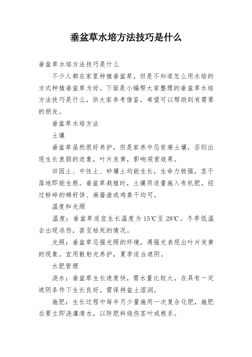 垂盆草水培方法技巧是什么